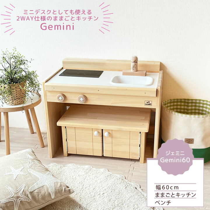 楽天市場】【3月上旬完成予定予約】 木製 ままごとキッチン Gemini60 