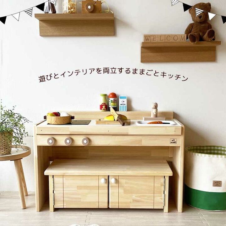 楽天市場】ままごとキッチン 日本製 木製 | 入園祝い 誕生日プレゼント 