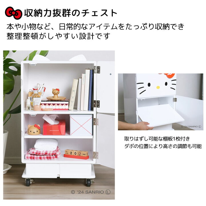 楽天市場】ハローキティのキャスター付きチェスト | 雑貨 小物 おとな 