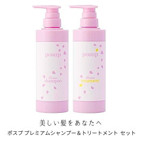 LDK the beauty A評価 受賞 【セット】ポスプ プレミアム シャンプートリートメントセット シャントリ ヘアートリートメント ヘアシャンプー ヘアトリートメント シャンプーとトリートメント 髪の毛 パサパサ ぱさつき ヘアーケア ダメージケア ヘアケア 加水分解ケラチン