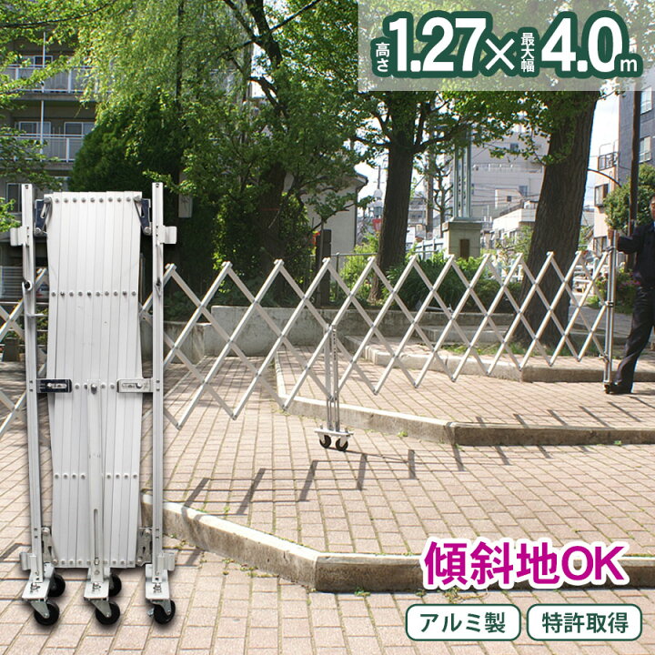 楽天市場】EXG1240 高さ1.27×幅4.0m アルミゲート 傾斜地対応 