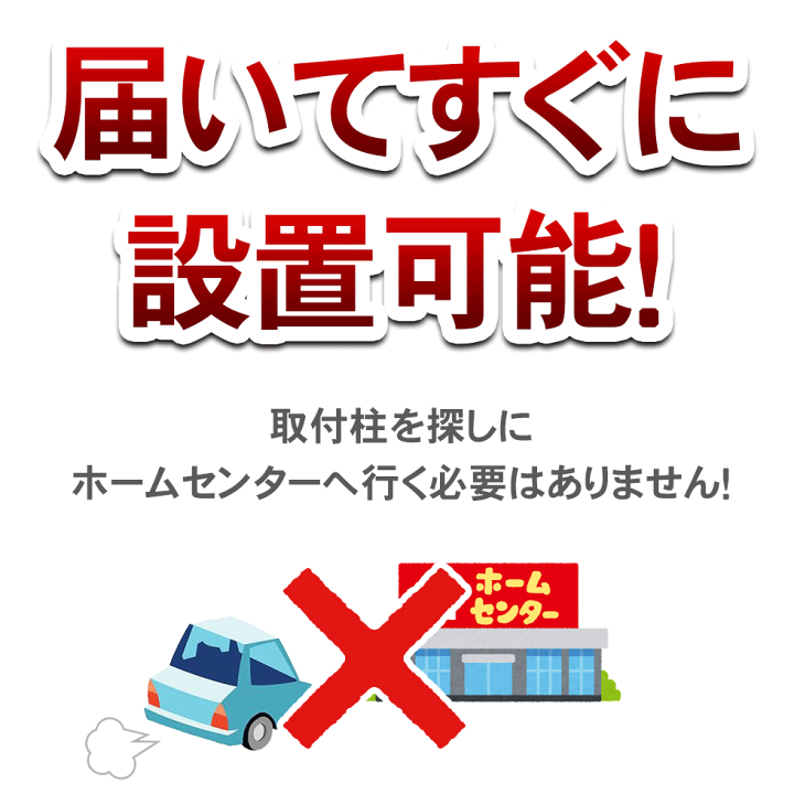 楽天市場】【 期間限定76,800円が…71,900円】(取付用 杭2本付き 楽天市場】【 期間限定76,800円が…71,900円】(取付用 杭2本付き