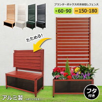 楽天市場】ベンチ フェンス プランターの通販