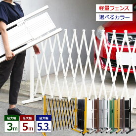 アルミ フェンス 門扉 幅3m / 幅5m / 幅5.3m 選べるサイズ・カラー 伸縮 ゲート キャスター付き 屋外 ペットゲート アルミフェンス 柱 エクステリア 間仕切り 片開き 両開き ALMAX アルマックス QXG1030 QXG1050 VXG1050【土日出荷OK】 qws