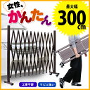 ★クーポンでさらに300円OFF★ 【あす楽対応】フェンス 3m キャスター付き アルミ伸縮フェンス 伸縮式 アルミフェンス 門扉 フェンス 伸縮 目隠し ゲー...
