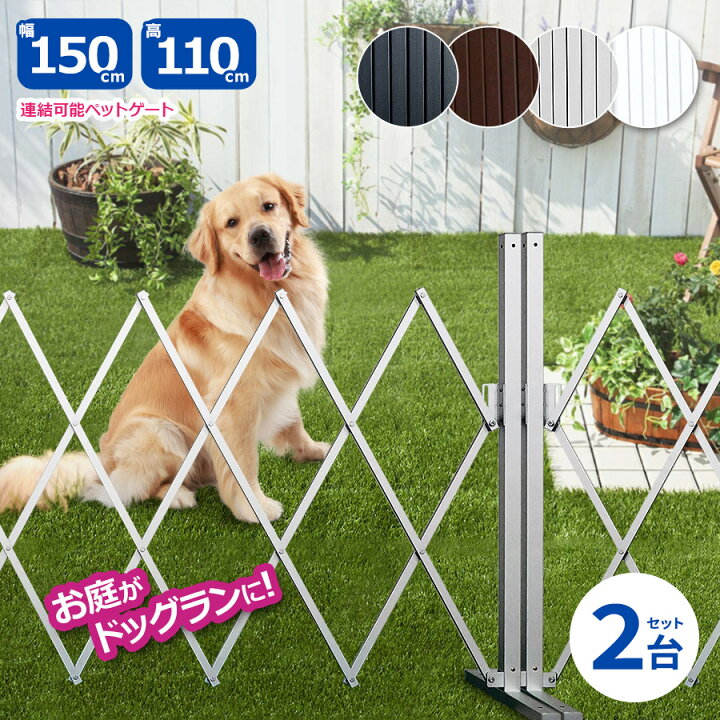 楽天市場】10％OFF☆4/15限定 ゲート ペットゲート 連結2台セット 幅 