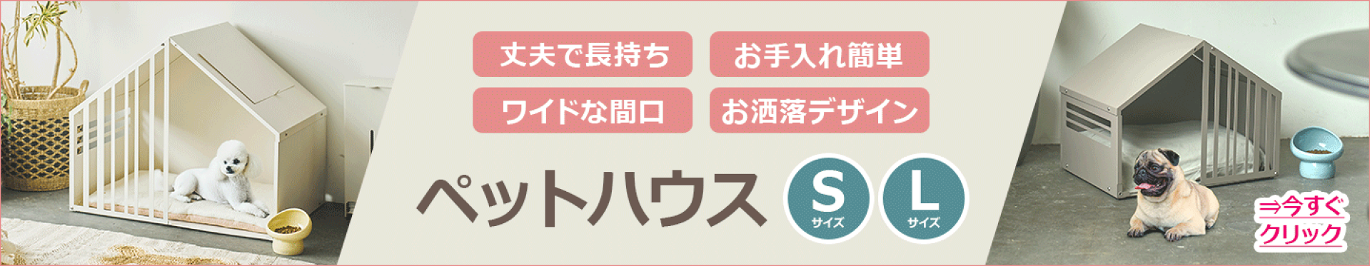 お洒落なペットハウス
