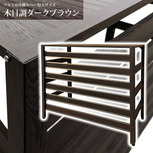 エアコン 室外機カバー アルミ ガーデニング用品の人気商品 通販 価格比較 価格 Com エアコン 室外機カバー アルミ ガーデニング用品の人気商品 通販 価格比較 価格 Com