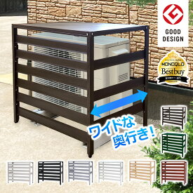 エアコン室外機カバー 木目調 アルミ製 選べる4サイズ /カラバリグッドデザイン賞 ワイド 大型 アルミ おしゃれ 雨 雪対策 雪 寒冷地 冬 直射日光 エアコンカバー ベランダ 日よけ エクステリア エコキュート KB-90 KB-93 KB-108 KB-114【土日出荷OK】
