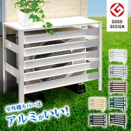 クーポンSALE★最大2000円OFF エアコン室外機カバー おしゃれな木目調 900×380×730mm 雪対策 選べるカ…
