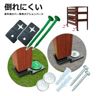 アルマックス ALMAX 室外機カバー用固定金具 台風対策 盗難防止 強風 固定 コンクリート 石材 庭 ベラン…