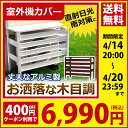 ★クーポンでさらに400円OFF★ 【あす楽対応】 アルミ製 室外機カバー おしゃれ 雨雪に強いルーバー付き 一般家庭用 エアコンカバー エアコン 組み立て式 ...