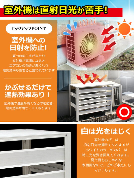 楽天市場】＼レビュー1,700件突破／ 木目調 エアコン室外機カバー 