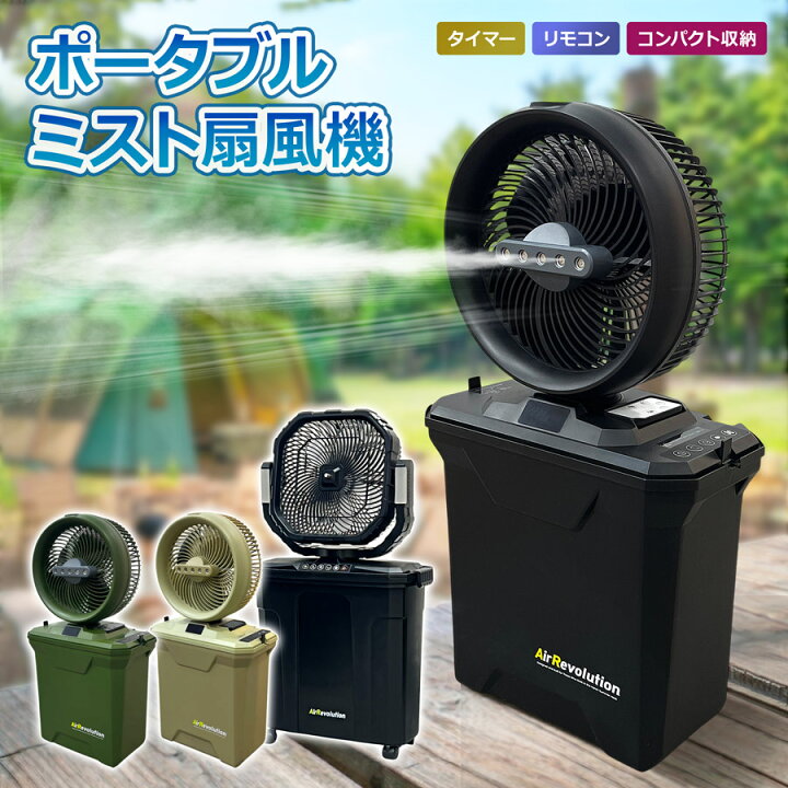楽天市場】ミストファン ミスト扇風機 冷却ファン コードレス充電式 