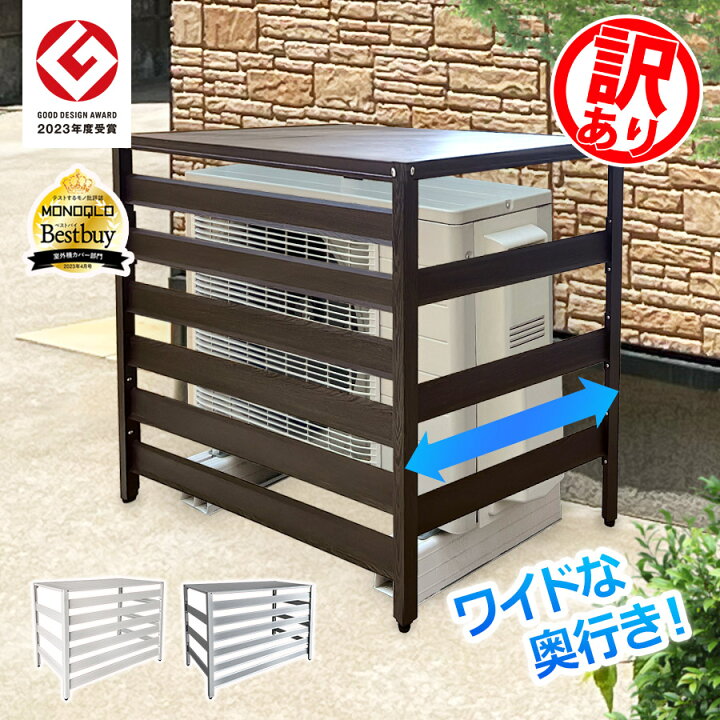 楽天市場】【訳あり品】エアコン室外機カバー KB-114 奥行きワイド 