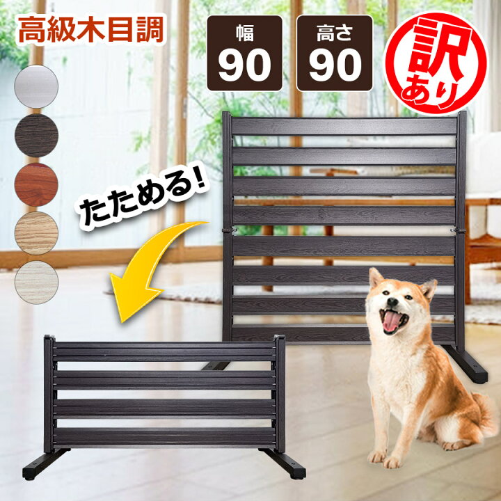 楽天市場】10％OFF☆4/15限定 【訳あり品】たためる アルミフェンス 