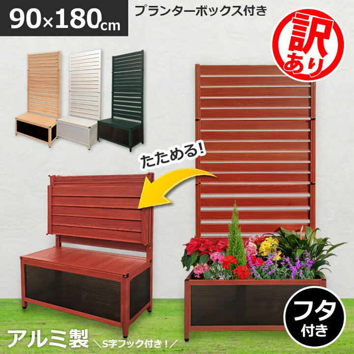 楽天市場】【訳あり品】たためる プランター付 フェンス (幅90高さ 