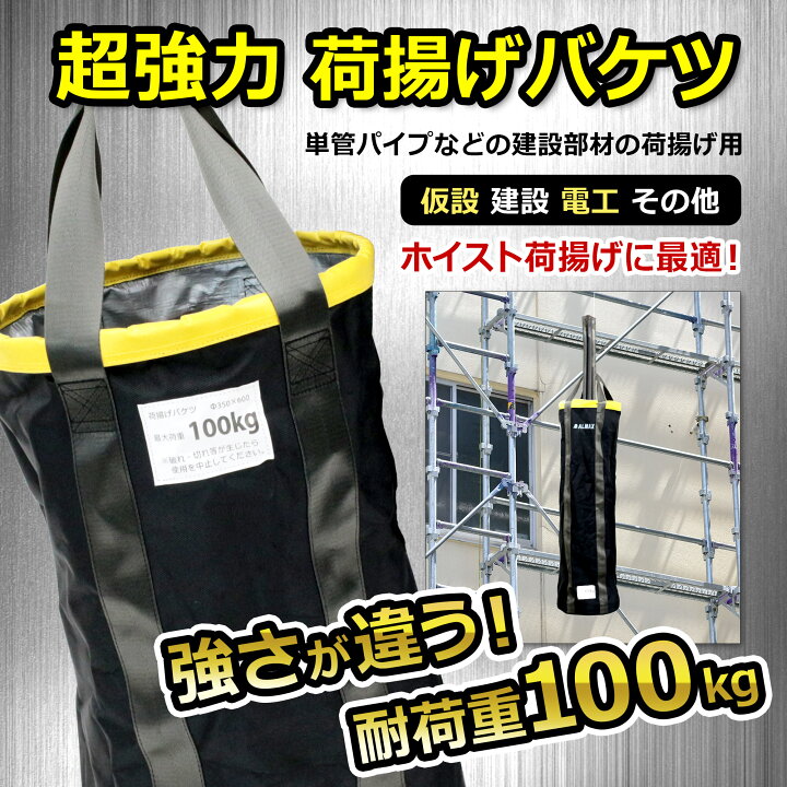 楽天市場】荷揚げバケツ Φ350 長さ600mm 1,200mm 1,400mm 1,600mm 最大 