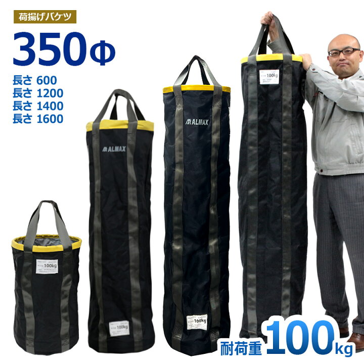 楽天市場】荷揚げバケツ Φ350 長さ600mm 1,200mm 1,400mm 1,600mm 最大  