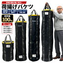 ★クーポンSALE開催中★ 荷揚げバケツ Φ350 長さ600mm 1,200mm 1,400mm 1,600mm 最大荷重100kg 電工バケツ トン袋 フ…