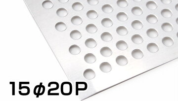 ステンレスパンチングメタルSUS30シルバー板厚1.5t1000×2000(1×2)15Φ20Pバラ送料込