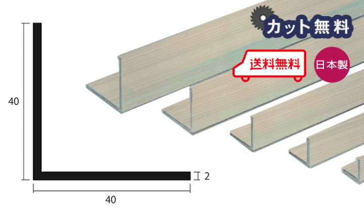 楽天市場】アルミ アングル 2.0x40x40x4000 ステンカラー 