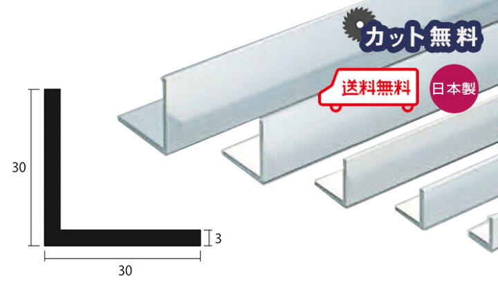 楽天市場】アルミ アングル 3mm×30×30×4000 シルバー アルマイト 