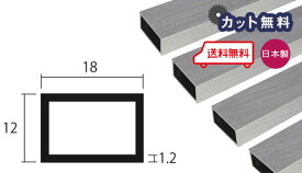 アルミ 角パイプ シルバー 1.2mm×12×18×4000 カット無料 当日出荷可 1.2×12×18 4000 4m 12x18 アルマイト 18x12 不等辺 角パイプ 個人宅配送可 置き配可