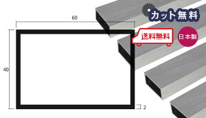 �A���~ �p�p�C�v 2.0x40x60x4000 �V���o�[ �A���}�C�g �J�b�g���� 2x40x60 4000mm 4m 40x60 60x40 �s���� �A���~�p�p�C�v �l��z���� �����o�׉� �u���z��