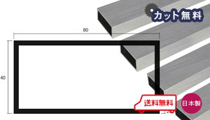 �A���~ �p�p�C�v 2.5x40x80x5000 �V���o�[ �A���}�C�g �J�b�g���� 2.5x40x80 5000mm 5m 40x80 80x40 �s���� �A���~�p�p�C�v �l��z���� �����o�׉� �z�������L�i����}�֎~�߁j