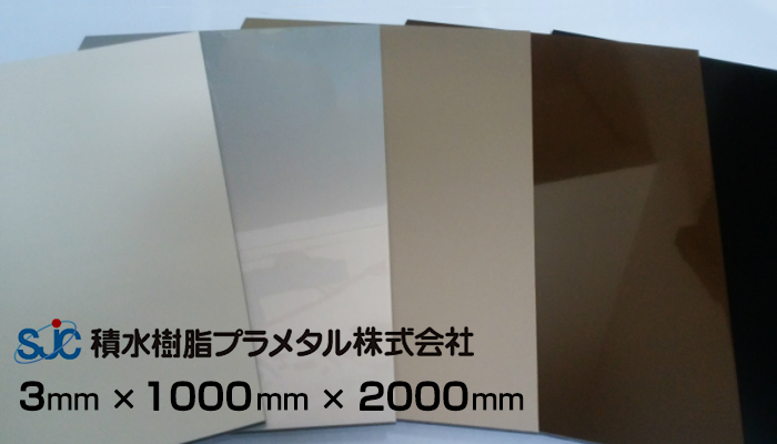 楽天市場】ハイエースバン 1000x2000 6.000円/枚 積水樹脂プラメタル 5 