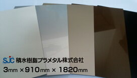 タキロン ポリカ ブラウンスモーク 3mm 7,460円 平米 最大1250mm 4000mm PCSP 693T 両面耐候 タキロンシーアイ カット無料 55,000円以上送料無料 ポリカーボネート カーポート サンルーム チェアマット ポリカーボネート板 個人宅配送可 置き配可 アルミ