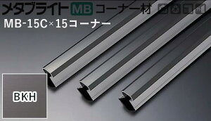 ���^�J���[���� [T] ���^�u���C�gMB �R�[�i�[�� MB-15C×15�R�[�i�[ BKH(�u���b�N�w�A�[���C��) �ϐ����� �����10�{ [�ƎҌ���]