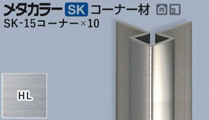���^�J���[���� [T] ���^�J���[SK �R�[�i�[�� SK-15�R�[�i�[×10 HL(�w�A�[���C��) �ϐ����� �����8�{ [�ƎҌ���]