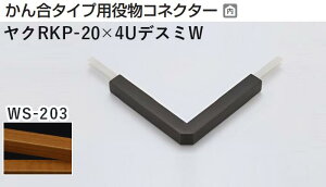 ^J[ [T] A[gJ[RKP ؍ 񍇃^Cvp𕨃RlN^[ fX~W NRKP-20×4UfX~W WS-203(VR) ϐ 1 [ƎҌ]