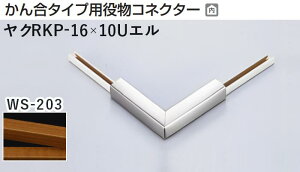 ^J[ [T] A[gJ[RKP ؍ 񍇃^Cvp𕨃RlN^[ G^Cv NRKP-16×10UG WS-203(VR) ϐ 1 [ƎҌ]