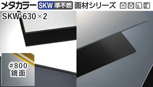 ���^�J���[���� [T] ���^�J���[SKW(���s�R) �ʍރV���[�Y ����2mm SKW-630×2 #800(#800����) �ϐ������@���2�� [�ƎҌ���]