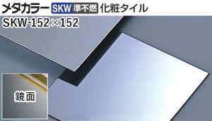 ���^�J���[���� [T] ���^�J���[SKW(���s�R) ���σ^�C�� ����2mm SKW-152×152 ����(�~���[) �ϐ������@���100�� [�ƎҌ���]