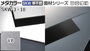 ���^�J���[���� [T] ���^�J���[SKW(���s�R) �ʍރV���[�Y ����2mm SKW-3×10 VB(���@�C�u���[�V����) �ϐ������@���2�� [�ƎҌ���]