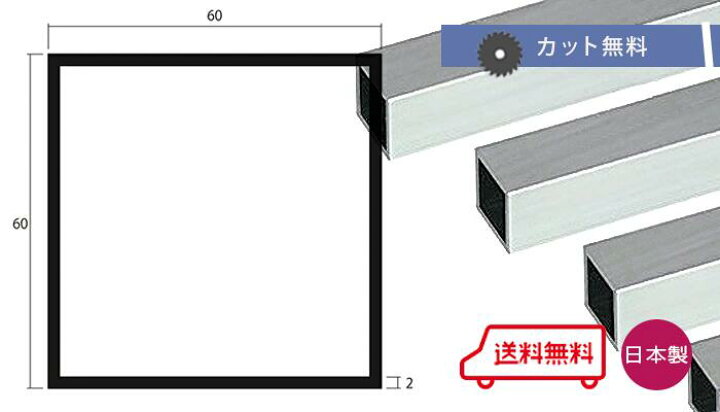 楽天市場】アルミ 角パイプ 2.0x60x60x4000 シルバー アルマイト 