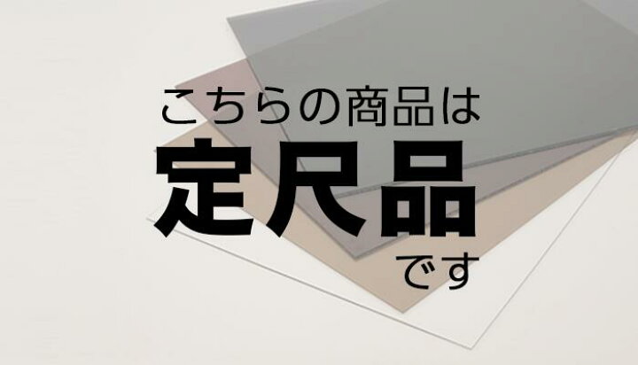 楽天市場】ポリカーボネート板 5mm クリア 910mm x 1820mm 両面耐候 