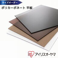 ポリカーボネート板 ポリカ オーダーカット 1.8mm 2mm 3mm 4mm 5mm 8mm 10mm クリア・ブラウン・グレース…