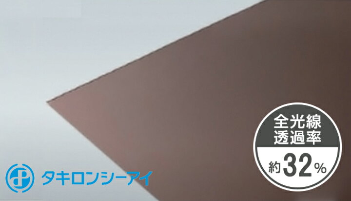 楽天市場】タキロン ポリカ 2mm 5,030円/1平米 PCSP 両面耐候 