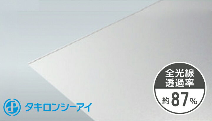 楽天市場】タキロン ポリカ 透明マット クリアマット 10mm 24,270円/1 