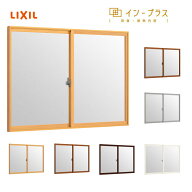 LIXIL インプラス 引違い窓2枚建 高断熱複層ガラス W1501-2000 H1001-1400 Low-E 樹脂サッシ 窓 リフォー…