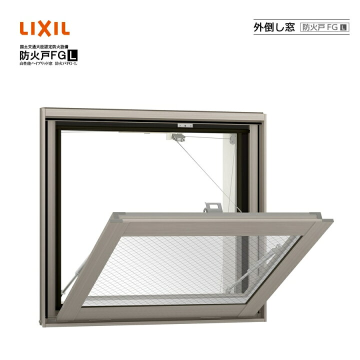 楽天市場】防火戸FG-L 外倒し窓 07405 LIXILリクシル サッシ Low-E 