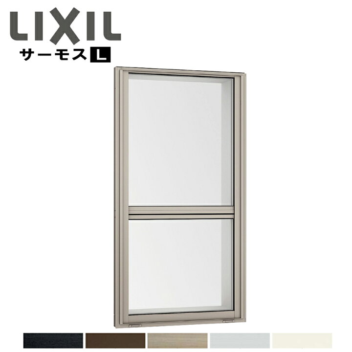 楽天市場】サーモスL 上げ下げ窓 07409 LIXILリクシル サッシ 障子 