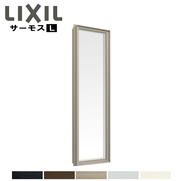 楽天市場】サーモスL FIX内押縁 テラス 06918 LIXILリクシル サッシ 