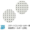 YKK YKKAP シールキー スマートコントロールキー ピタットキー 追加 2枚 YS 2K-49930 YKK YKKAP 正規品 純正品 カード…