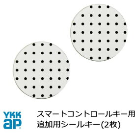 【最短納期】YKK YKKAP シールキー スマートコントロールキー ピタットキー 追加 2枚 YS 2K-49930 YKK YKKAP 正規品 純正品 カードキー